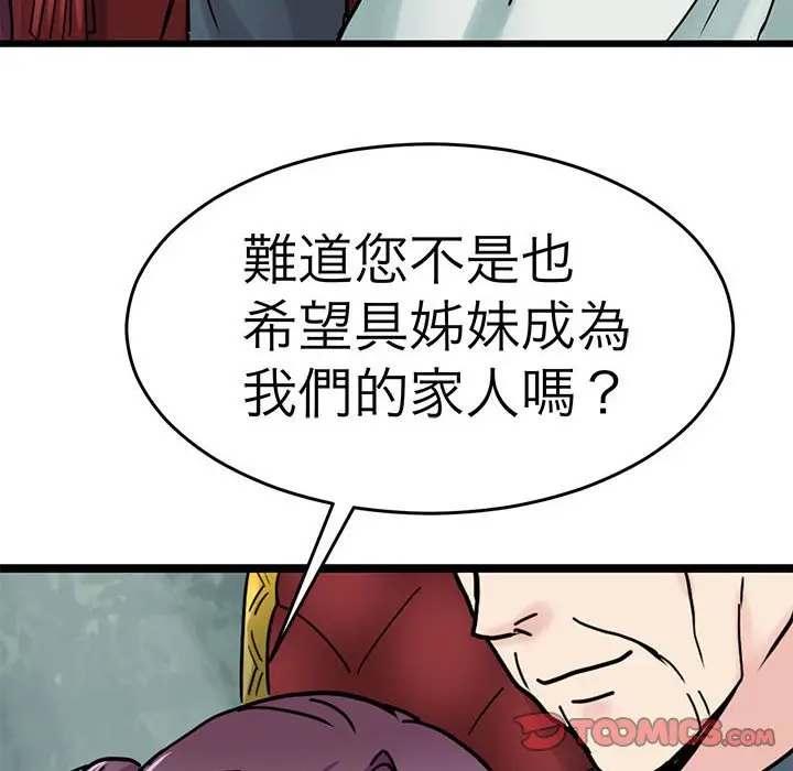 漫画《教义》第24话第69张图