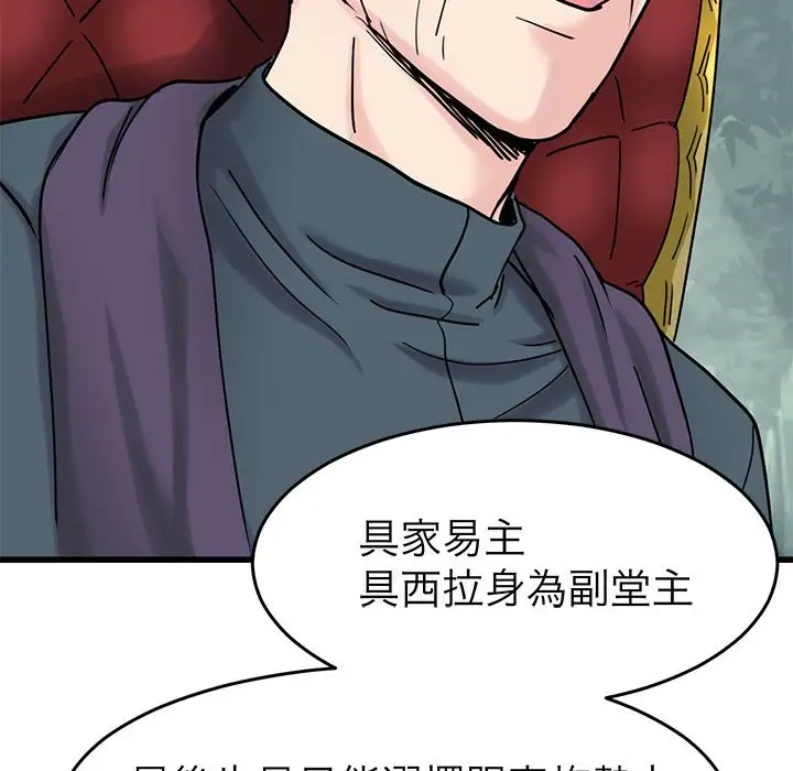 漫画《教义》第24话第73张图