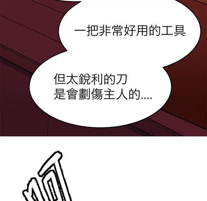 漫画《教义》第24话第76张图