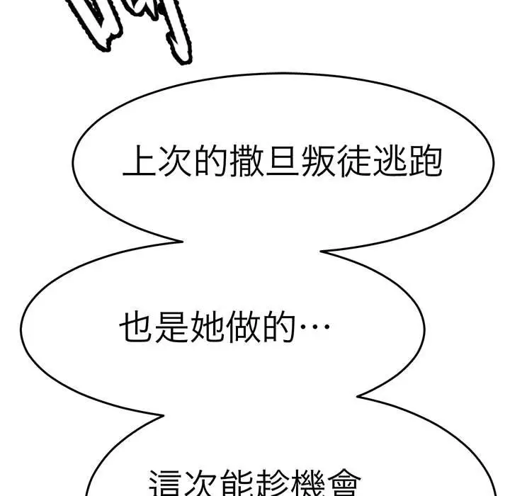 漫画《教义》第24话第77张图