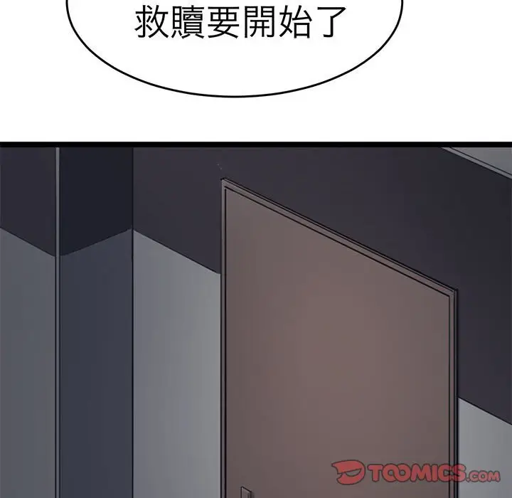 漫画《教义》第24话第93张图