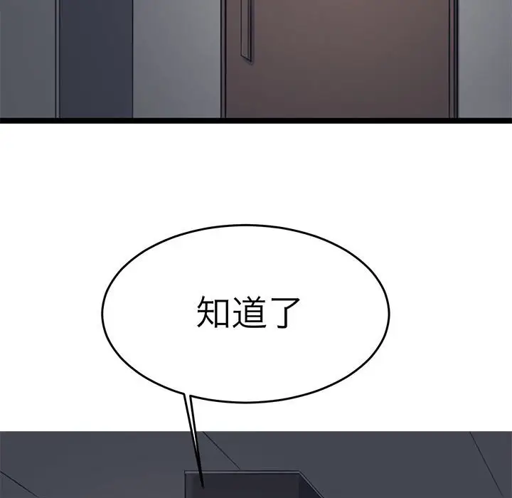 漫画《教义》第24话第94张图