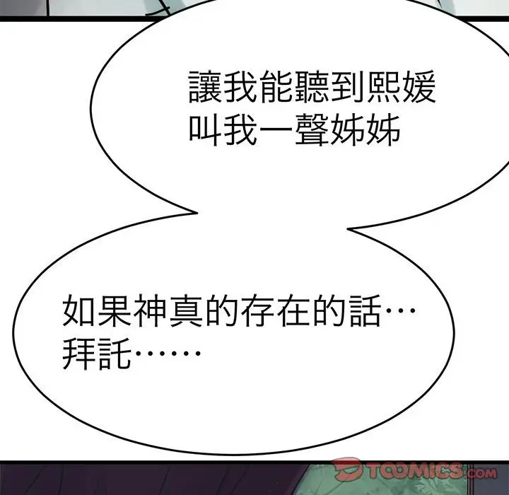 漫画《教义》第24话第99张图