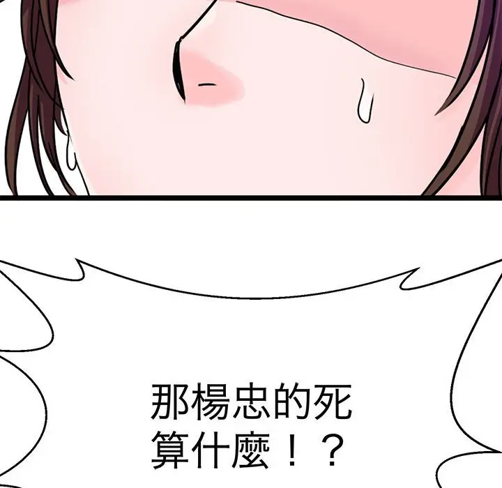 漫画《教义》第25话第100张图