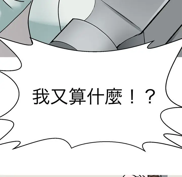 漫画《教义》第25话第103张图