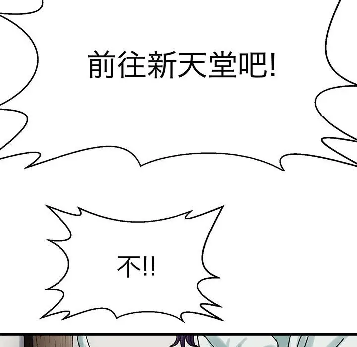 漫画《教义》第25话第106张图