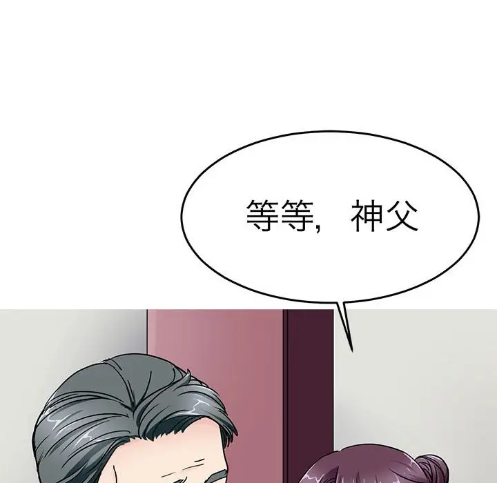 漫画《教义》第25话第17张图