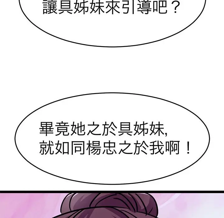漫画《教义》第25话第19张图