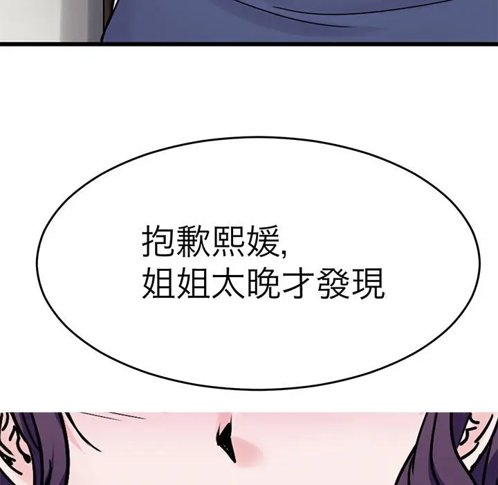 漫画《教义》第25话第74张图