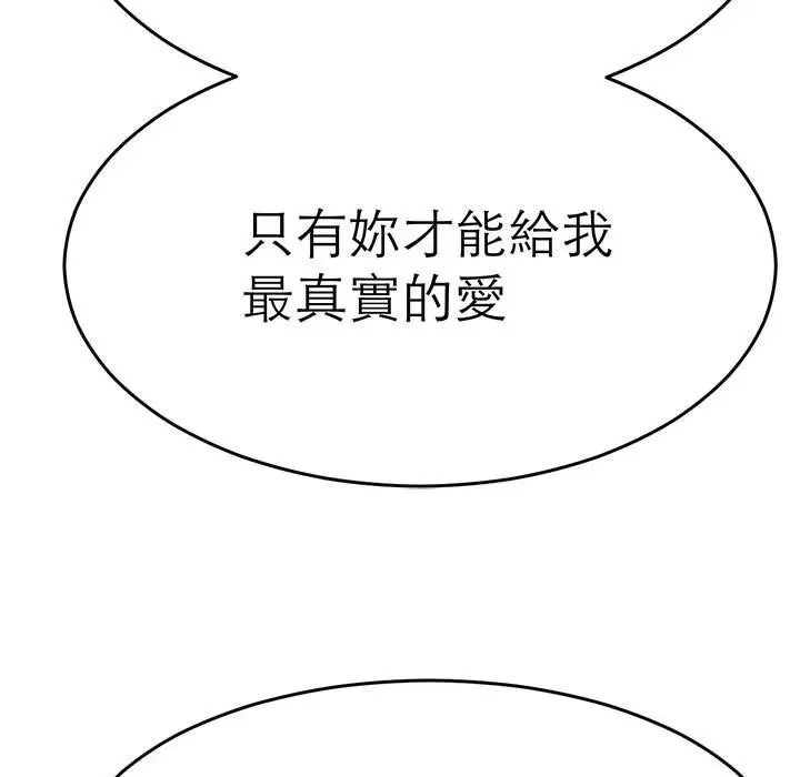 漫画《教义》第25话第76张图