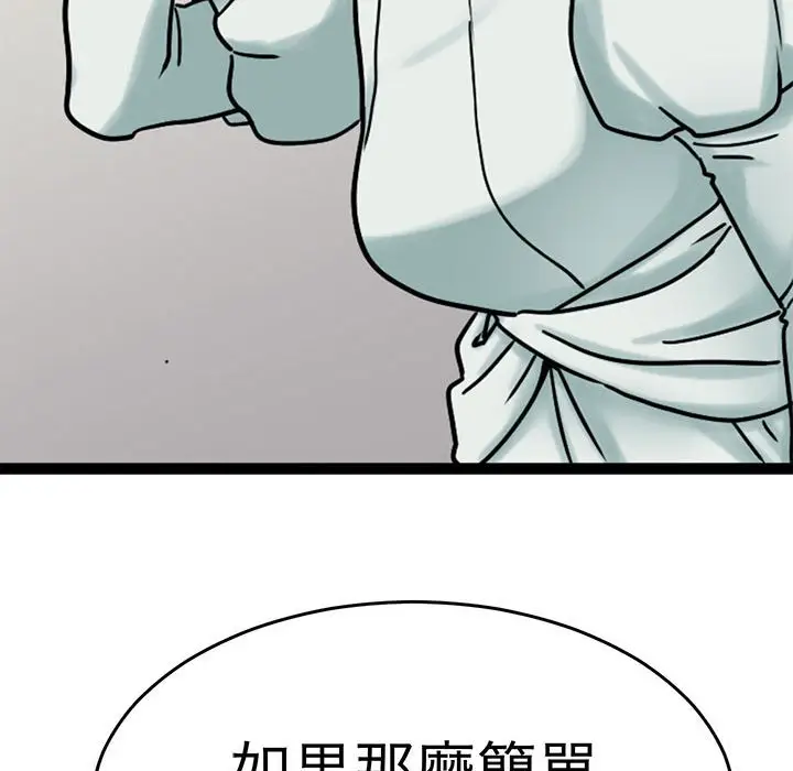 漫画《教义》第25话第98张图