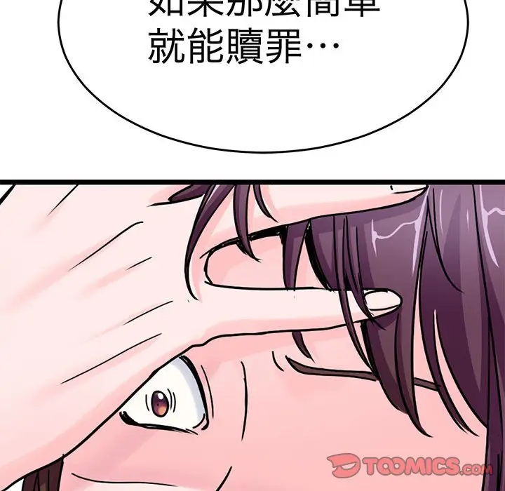 漫画《教义》第25话第99张图