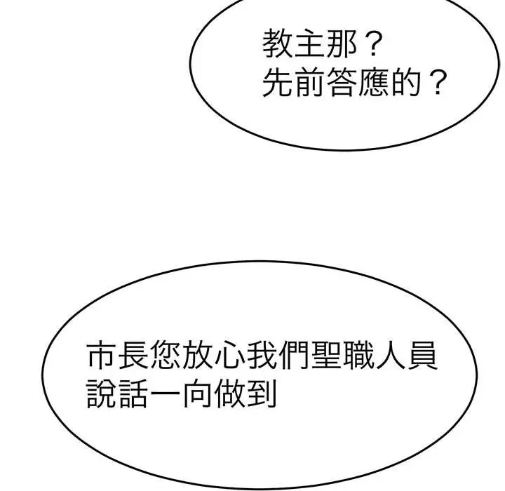 漫画《教义》第26话第100张图