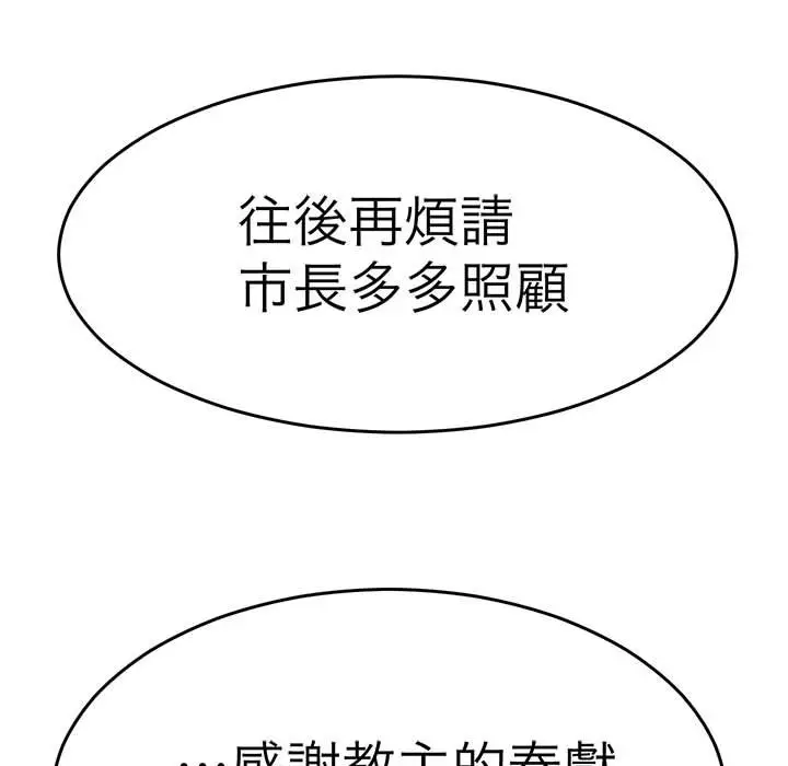 漫画《教义》第26话第103张图