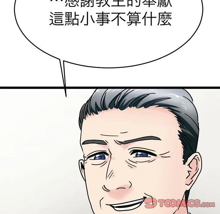 漫画《教义》第26话第104张图