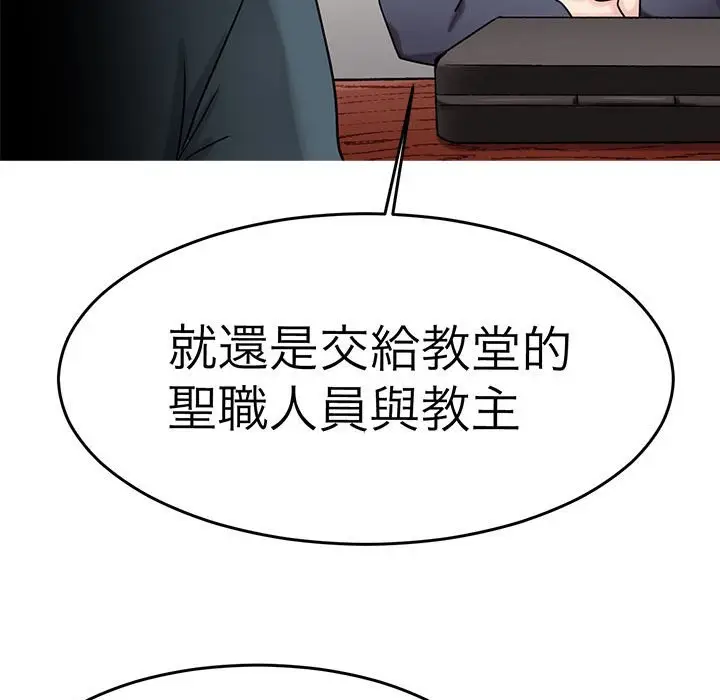漫画《教义》第26话第108张图
