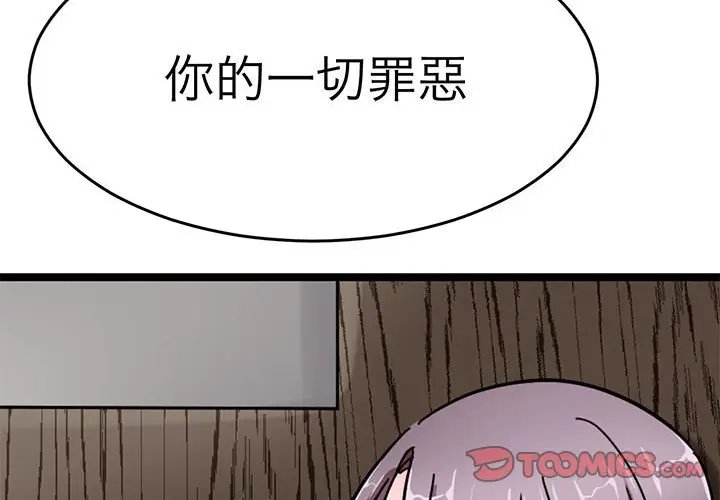 漫画《教义》第26话第2张图