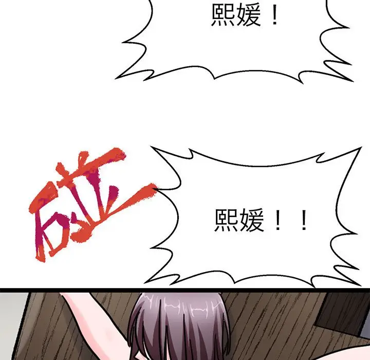 漫画《教义》第26话第33张图