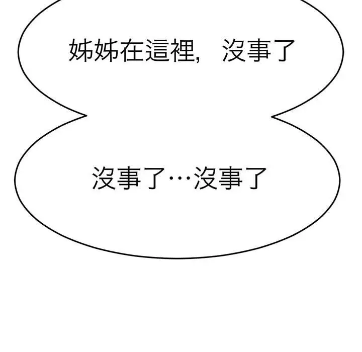 漫画《教义》第26话第35张图