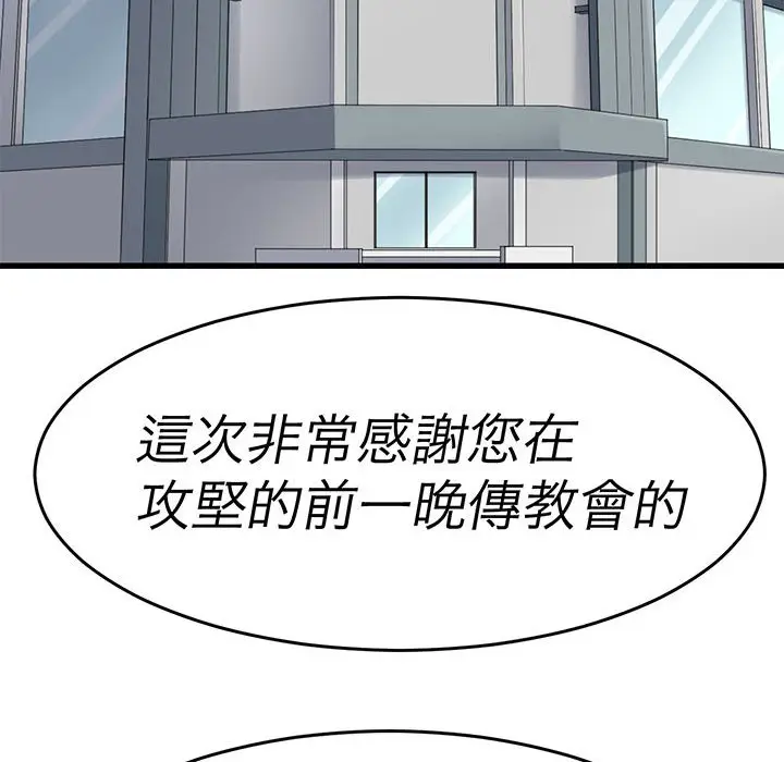 漫画《教义》第26话第48张图