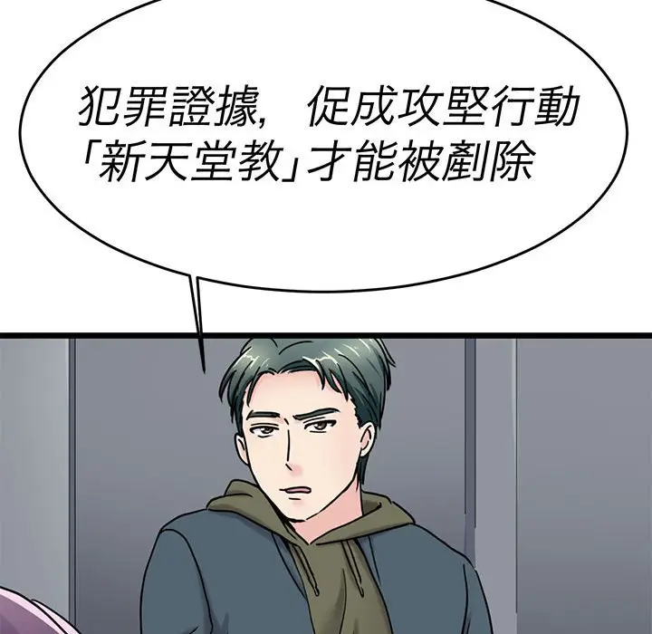 漫画《教义》第26话第49张图