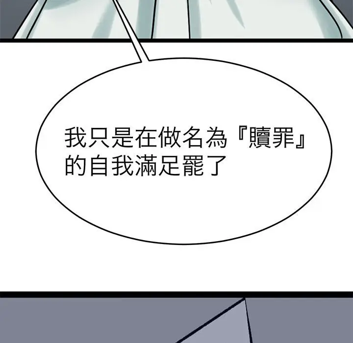 漫画《教义》第26话第57张图