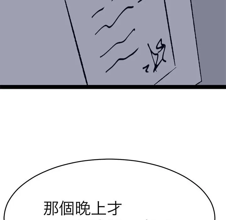 漫画《教义》第26话第59张图