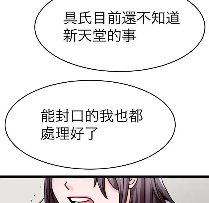 漫画《教义》第26话第77张图