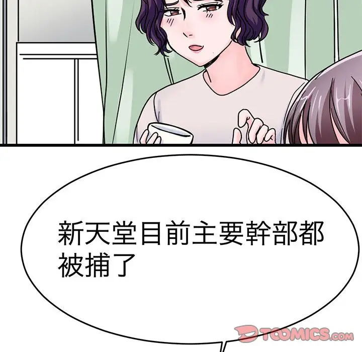 漫画《教义》第26话第80张图