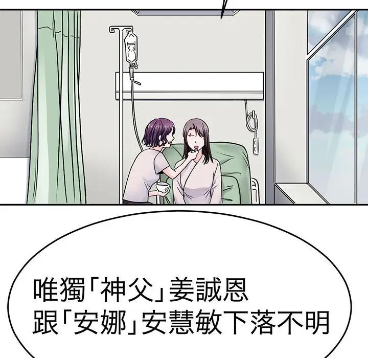 漫画《教义》第26话第81张图