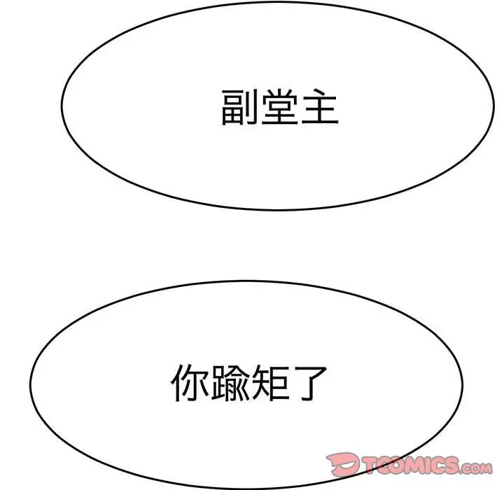 漫画《教义》第26话第86张图