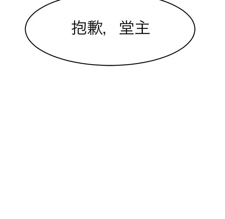 漫画《教义》第26话第91张图