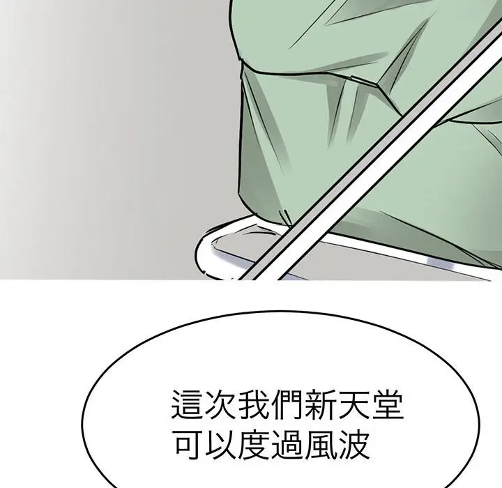 漫画《教义》第26话第97张图