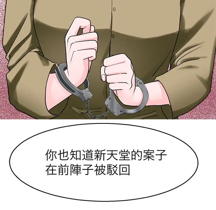 漫画《教义》第27话第11张图