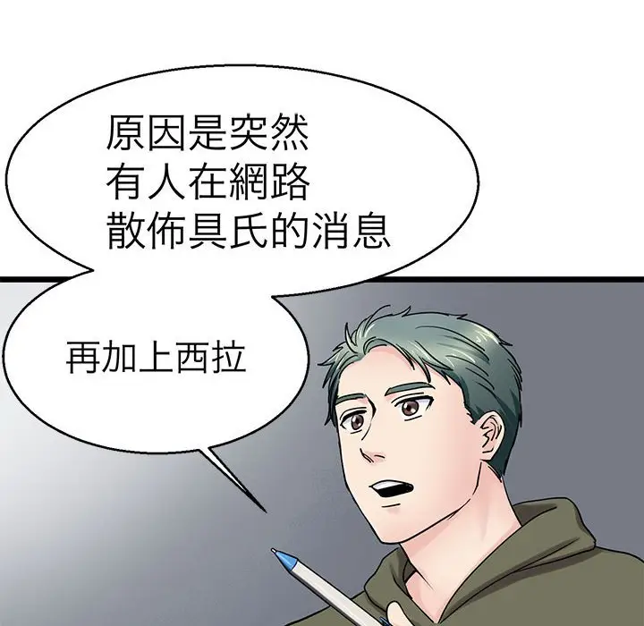漫画《教义》第27话第12张图