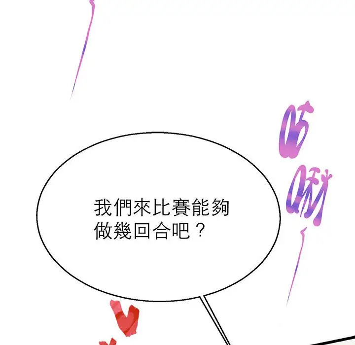 漫画《教义》第27话第122张图
