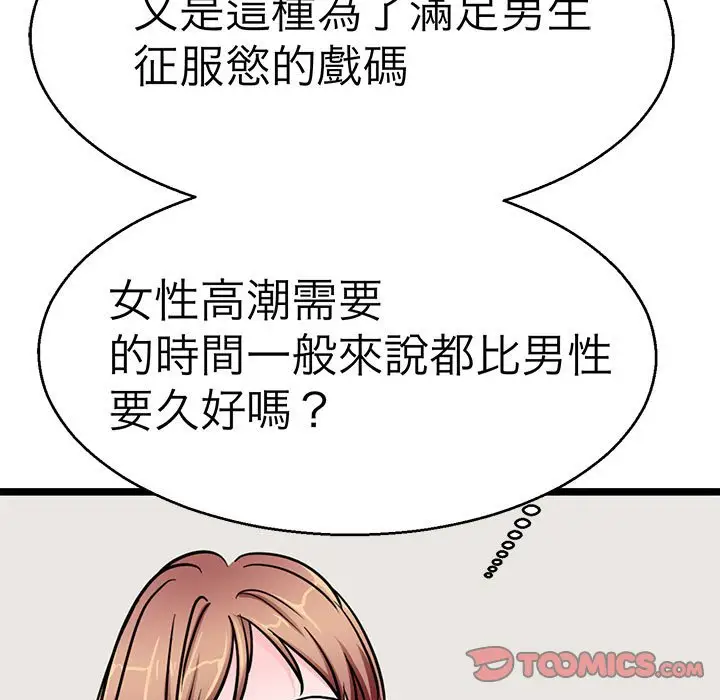 漫画《教义》第27话第129张图