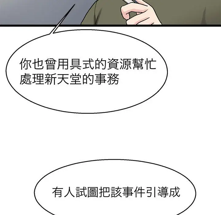 漫画《教义》第27话第13张图