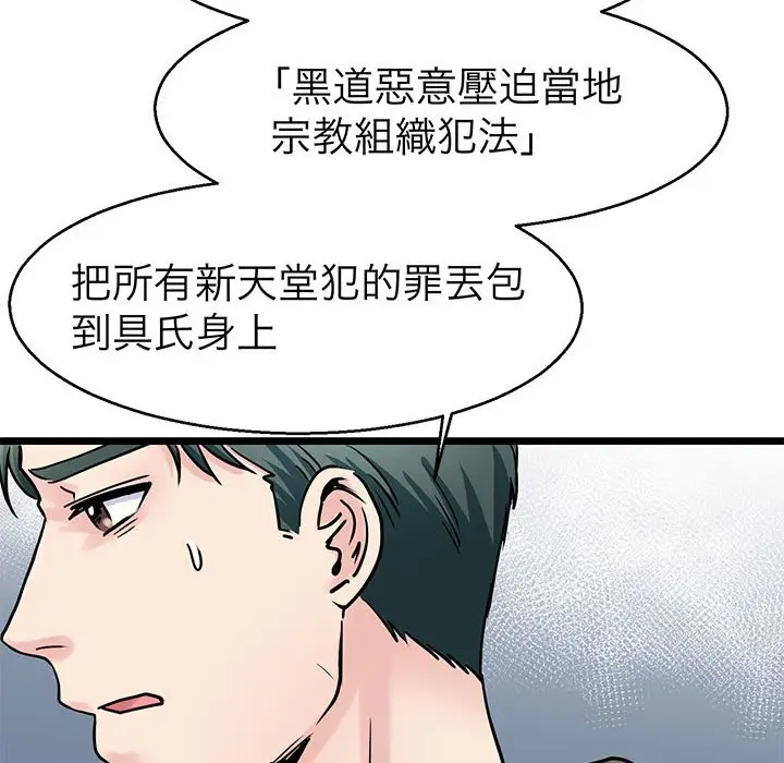 漫画《教义》第27话第14张图