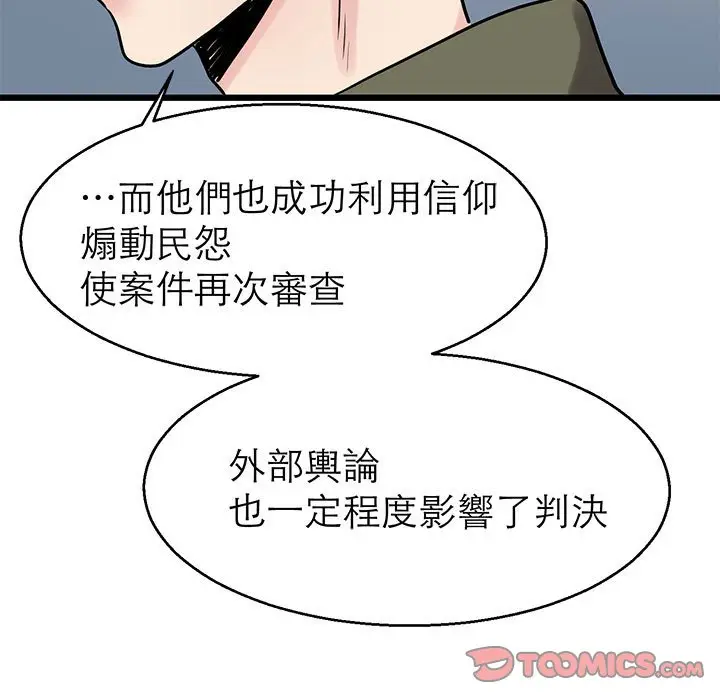 漫画《教义》第27话第15张图