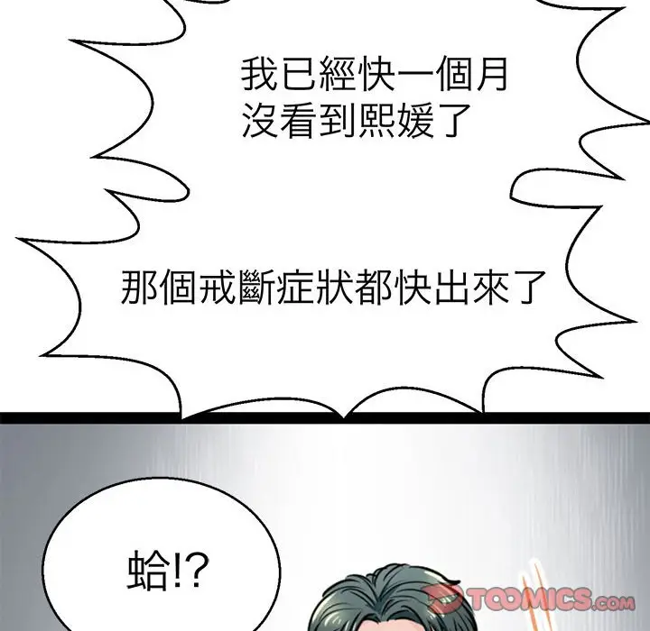 漫画《教义》第27话第21张图