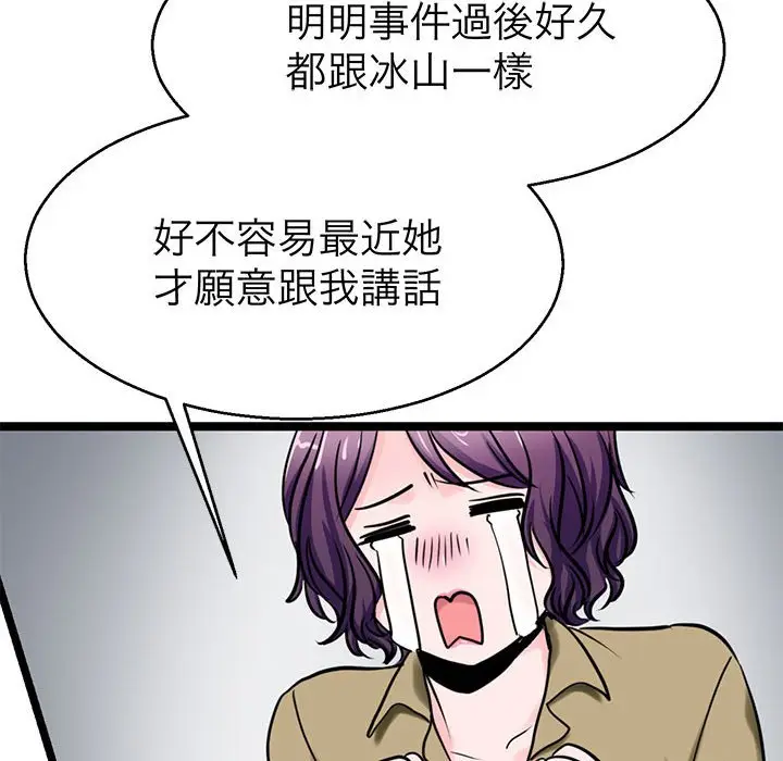 漫画《教义》第27话第23张图