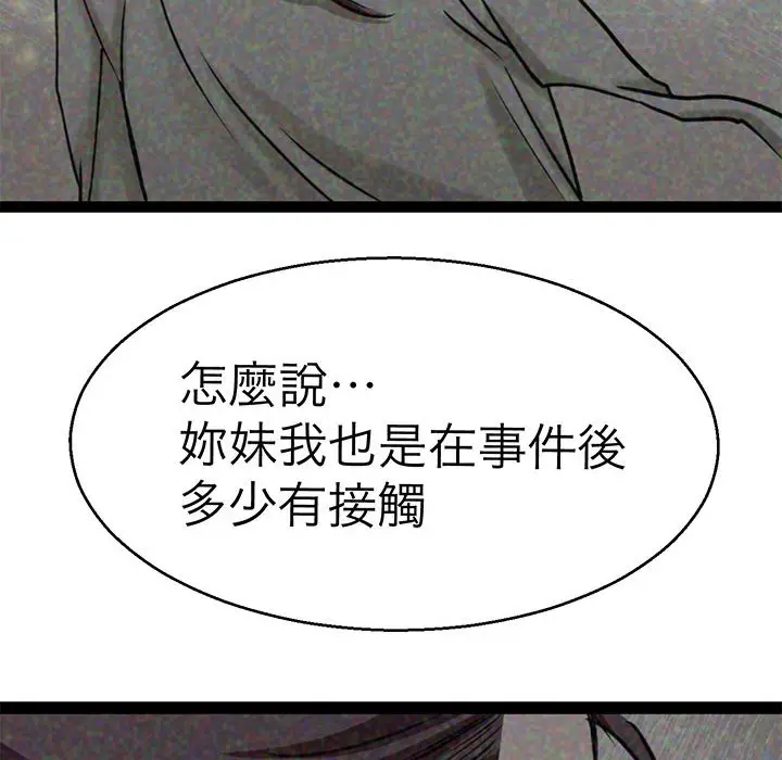 漫画《教义》第27话第29张图