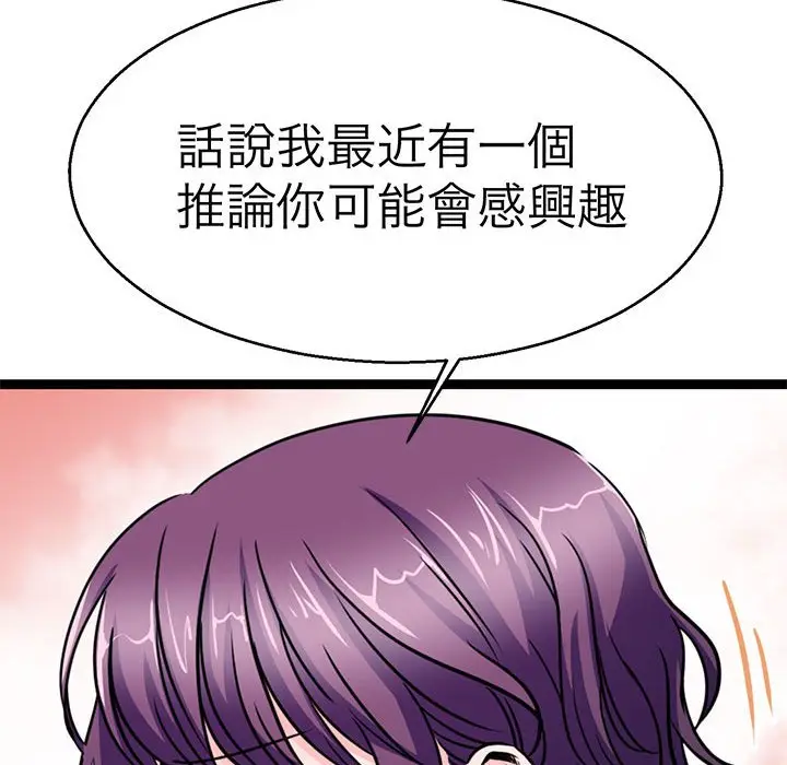漫画《教义》第27话第32张图