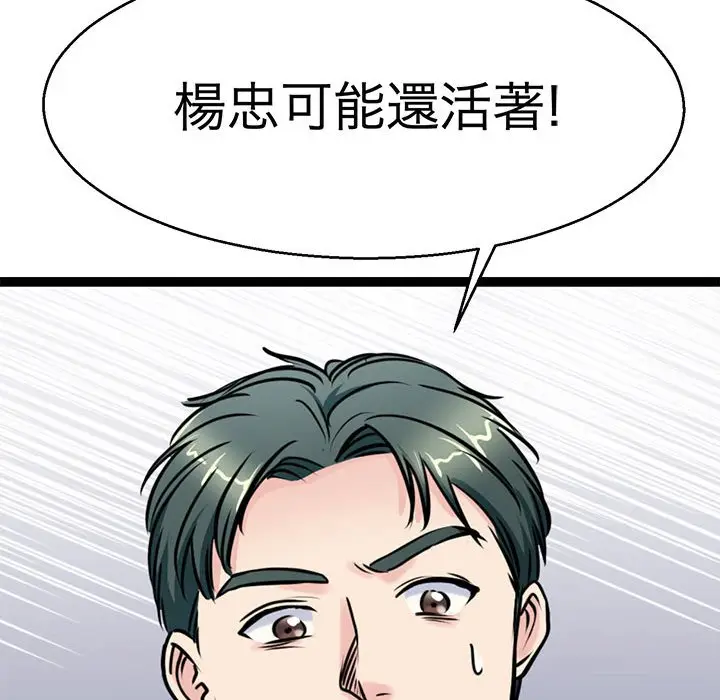 漫画《教义》第27话第36张图