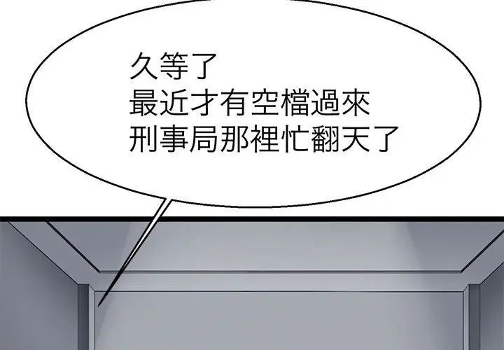 漫画《教义》第27话第4张图