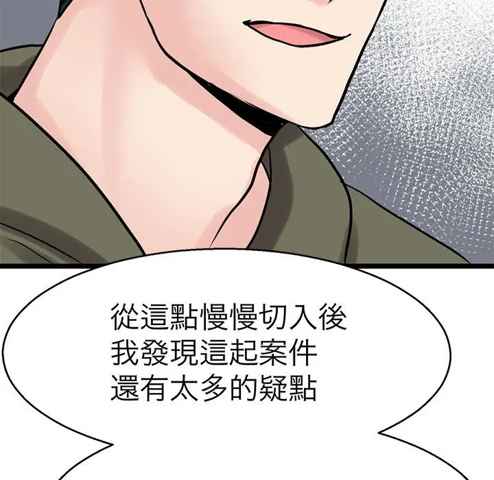 漫画《教义》第27话第41张图
