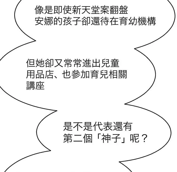 漫画《教义》第27话第42张图