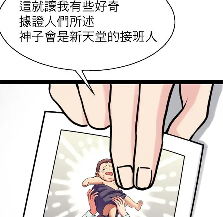 漫画《教义》第27话第43张图
