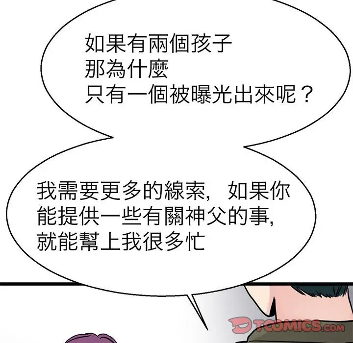 漫画《教义》第27话第45张图